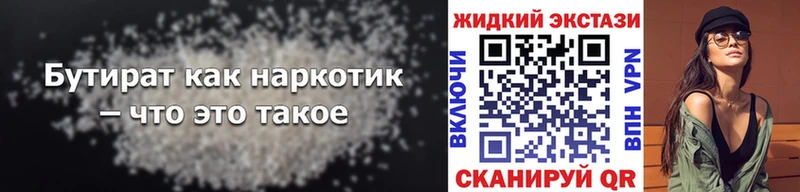 Купить  Жуковка  Бутират бутик 