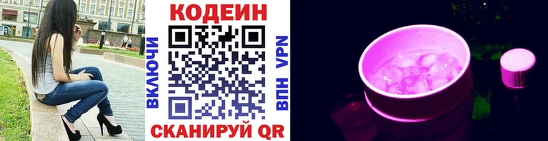 Купить где  Жуковка  Кодеин Purple Drank 